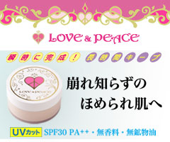 瞬時に完成!長時間キープ 崩れ知らずのほめられ肌へ ラブ&ピース フェイスパウダー