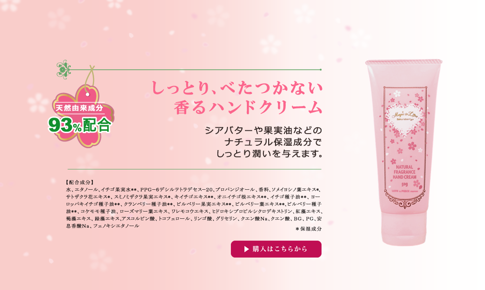 ナチュラル フレグランス ハンドクリーム