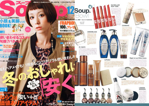 soup 12月号