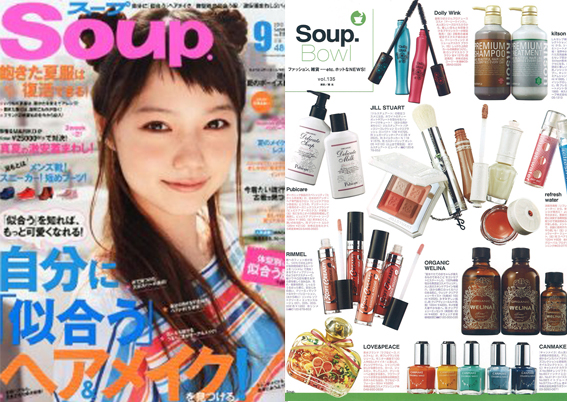 SOUP 9月号