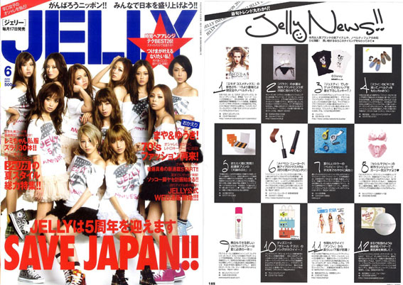 JELLY 7月号