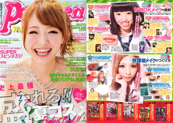 Popteen 7月号