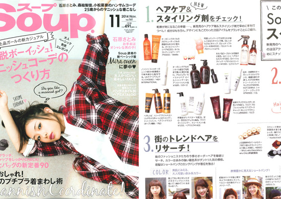 Soup 11月号