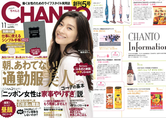 CHANTO 11月号