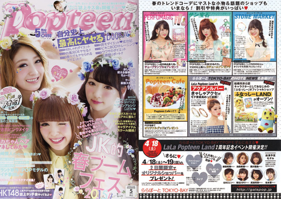 Popteen 5月号