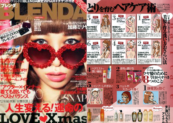 BLENDA 1月号