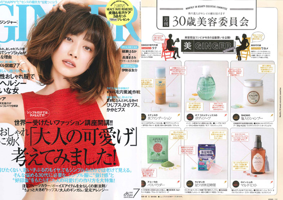 GINGER 7月号