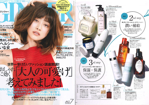 GINGER 7月号